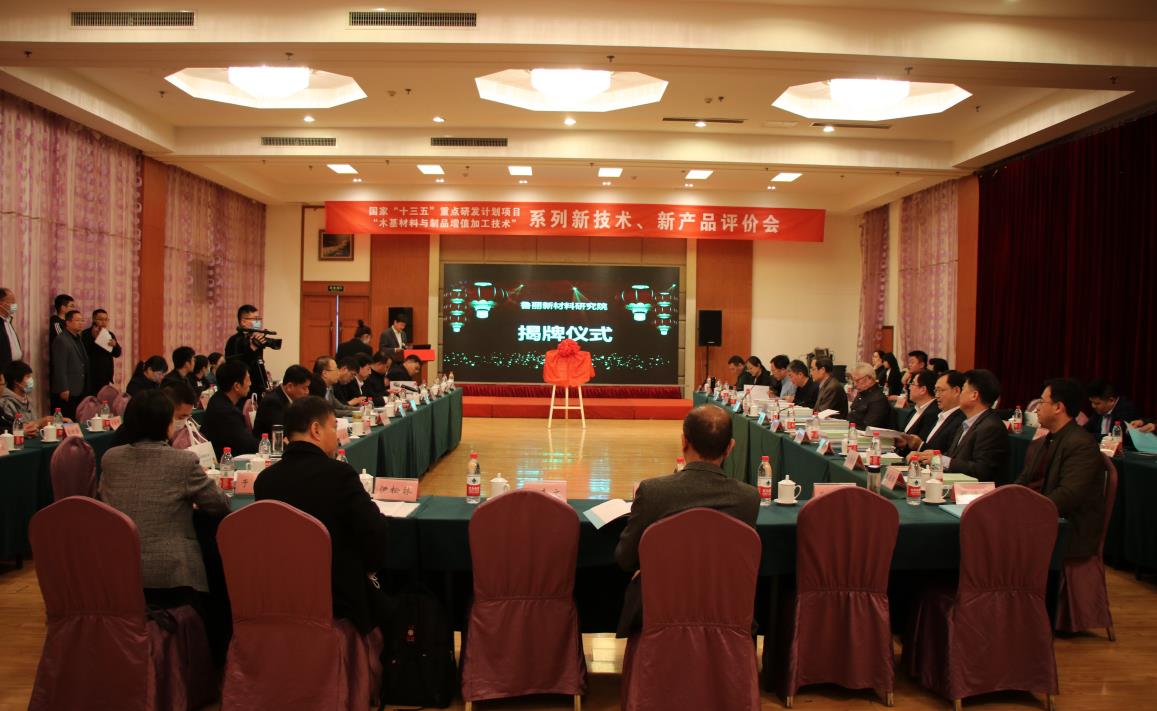 “十三五”國(guó)家重點(diǎn)研發(fā)計(jì)劃系列新技術(shù)、新產(chǎn)品評(píng)價(jià)會(huì)及魯麗新材料研究院揭牌儀式在魯麗隆重召開