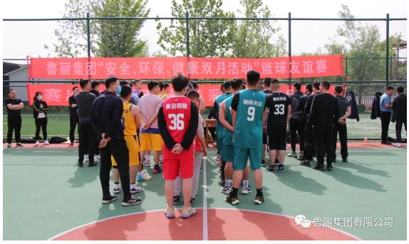 魯麗集團(tuán)“安全、環(huán)保、健康”雙月活動之籃球友誼賽拉開帷幕