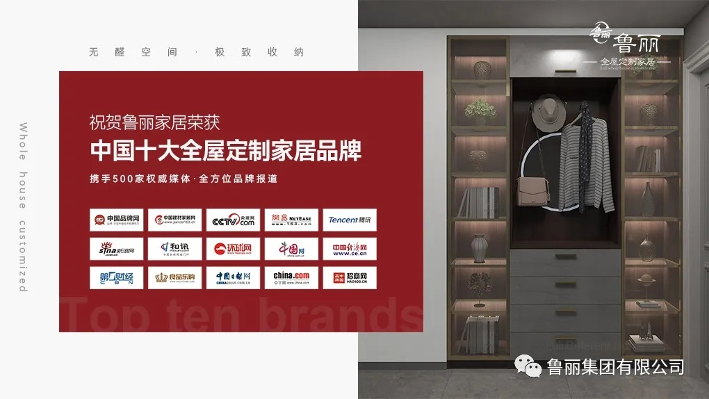 強(qiáng)勢出擊 魯麗家居為品牌建設(shè)持續(xù)發(fā)力