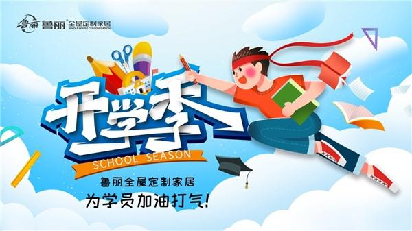 開學(xué)！兒童房新裝修，跟著魯麗家居飛去快樂星球