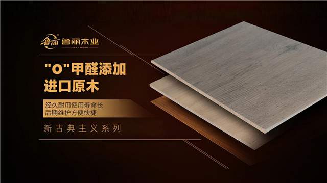 魯麗木業(yè)以匠心打造行業(yè)標(biāo)桿，引領(lǐng)行業(yè)綠色轉(zhuǎn)型