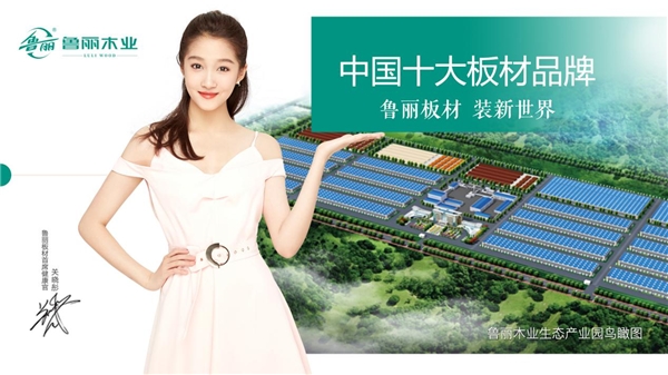 裝修選建材，認(rèn)準(zhǔn)魯麗木業(yè)！