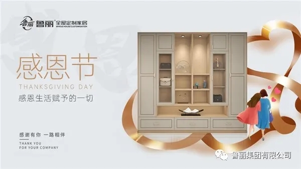 魯麗家居全屋定制讓家升溫，用愛溫暖彼此